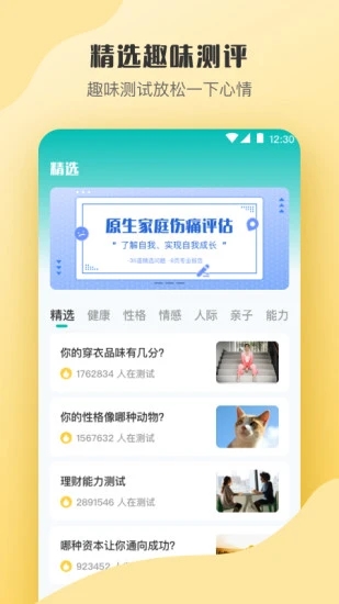 情感測試答題超人appv3.15