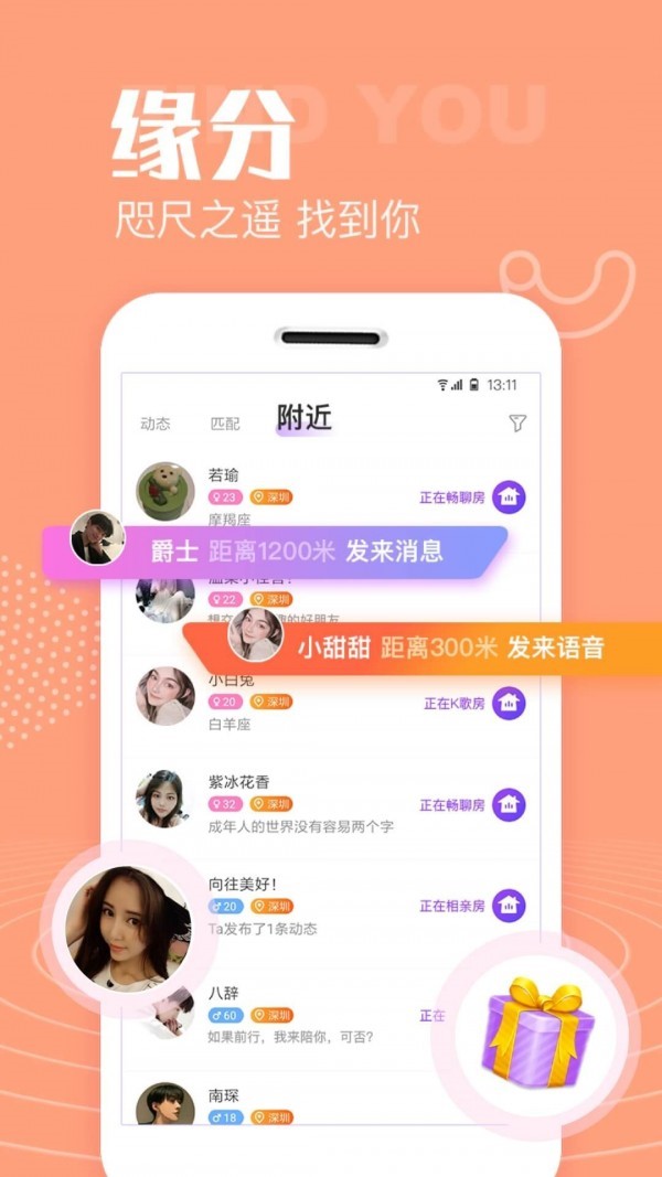 声吧交友软件v2.41.2346