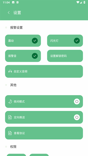 别动我手机v1.8.2