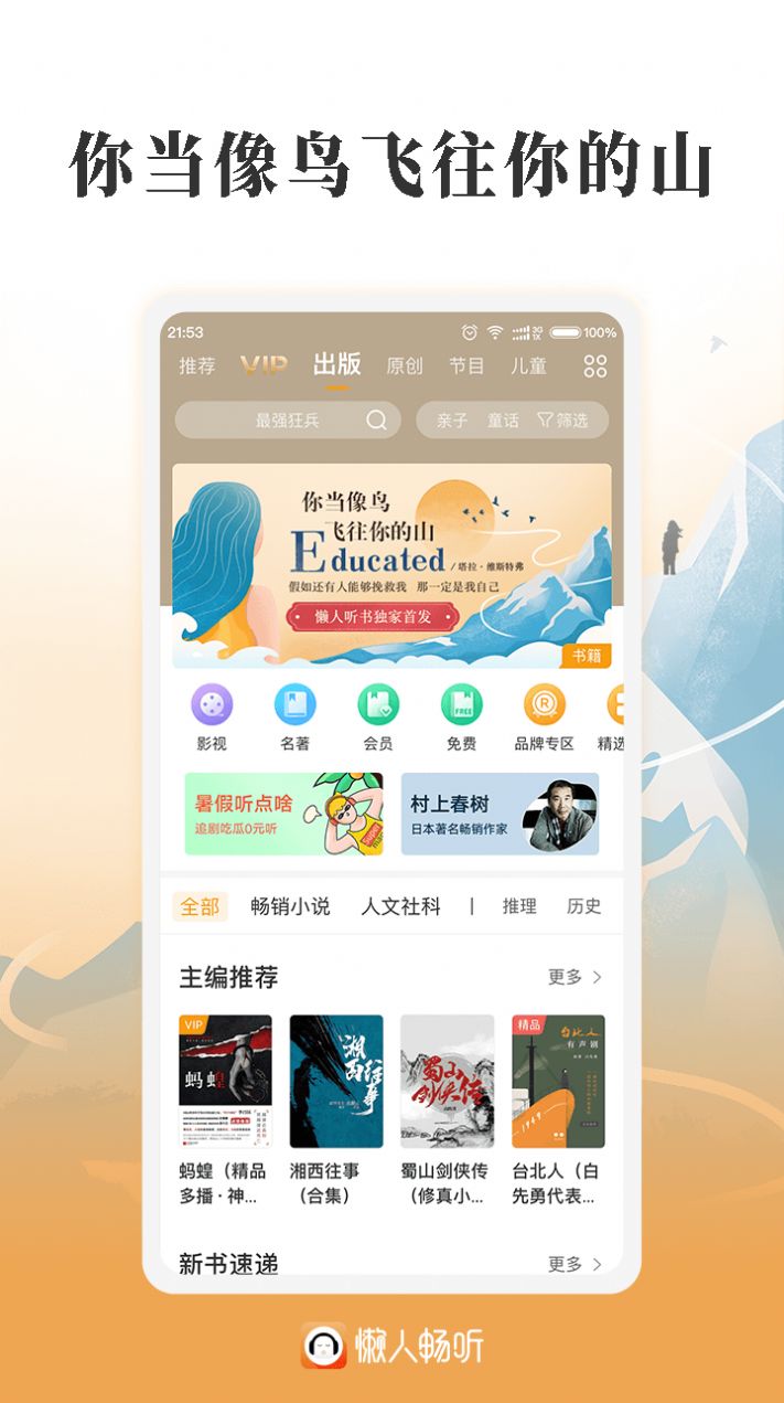 懒人畅听appv7.3.0