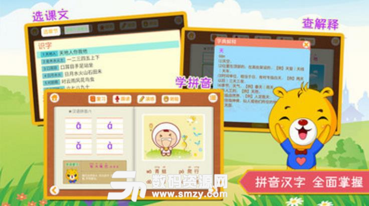 小學語文識字app下載