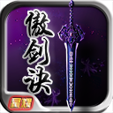 傲剑诀官方版(古典仙侠游戏) v1.0.1 安卓版