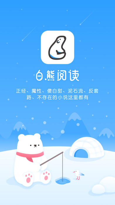 白熊閱讀appv3.3.4