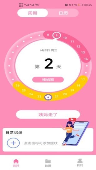 番茄月经计算器app1.0.1