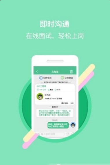 贵阳直聘app介绍