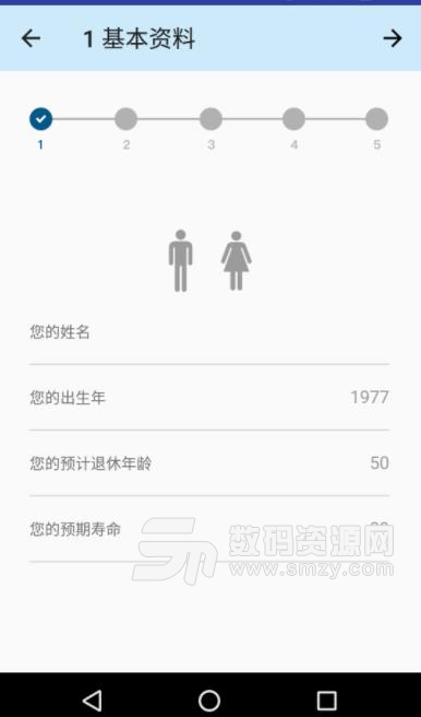 退休规划师app