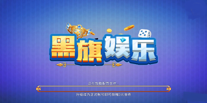 黑旗海盗船娱乐棋牌v1.11.5