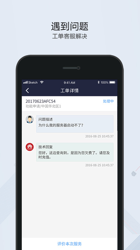 华为云app最新版本3.22.0