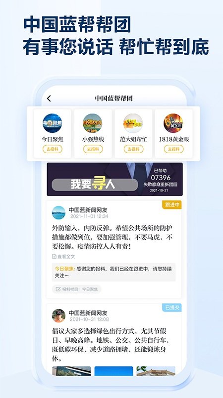 中国蓝新闻v11.1.3 安卓最新版