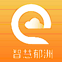 智慧郁洲app(社区综合管理服务) v1.1 安卓版