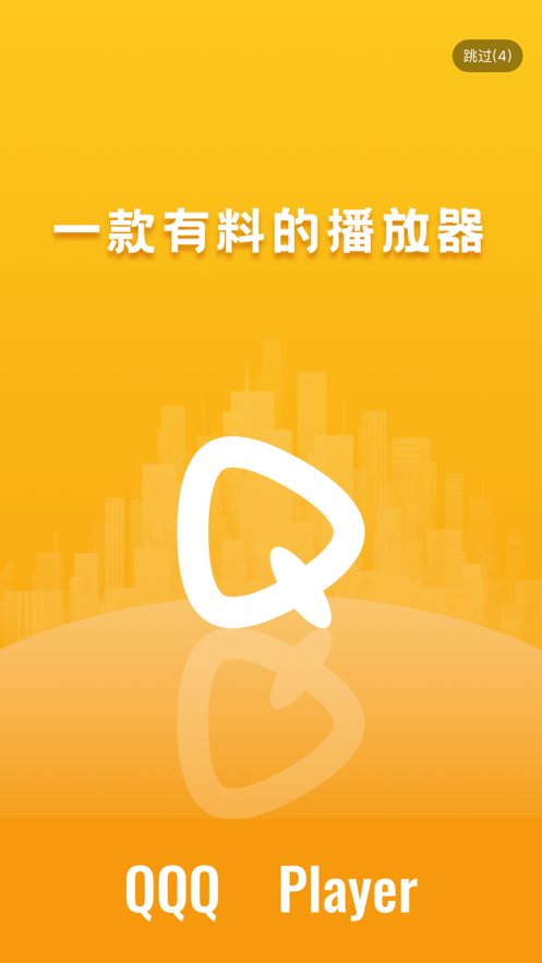 千秋Q播v1.4.2