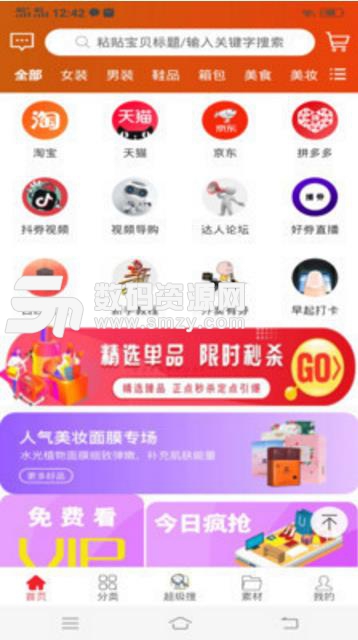 優買之家最新app