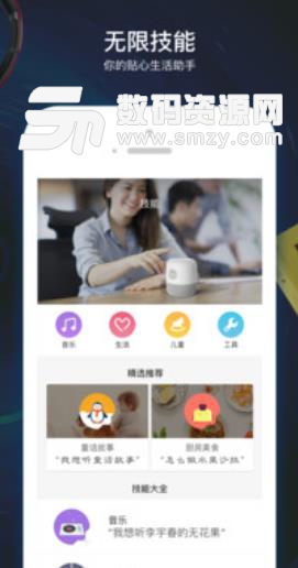 小Biu音箱APP正式版圖片