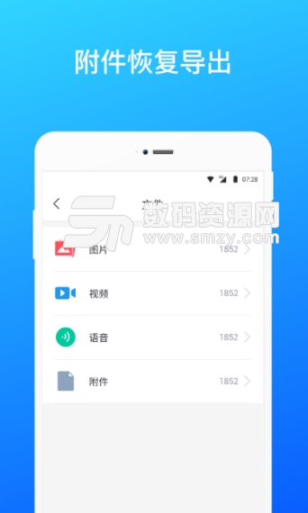 微信数据恢复手机版截图