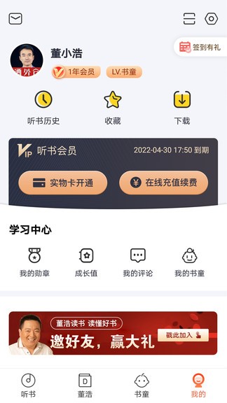 董浩读书app1.1.5.1