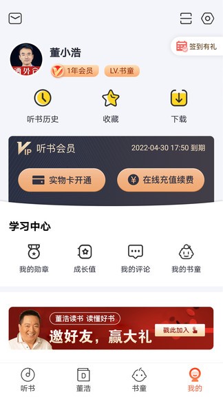 董浩讀書app1.1.5.1