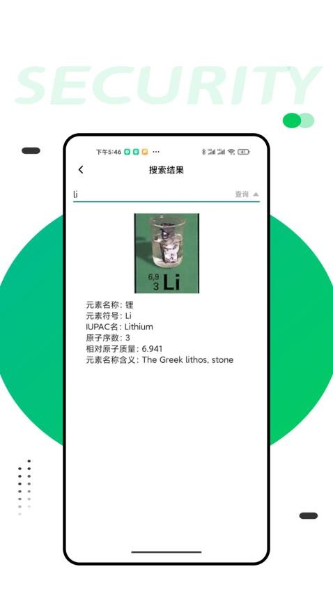 化学实验室appv1.0.2