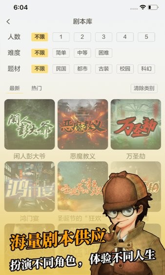 剧本君APP2.6.6