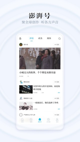 澎湃新闻网v9.9.0