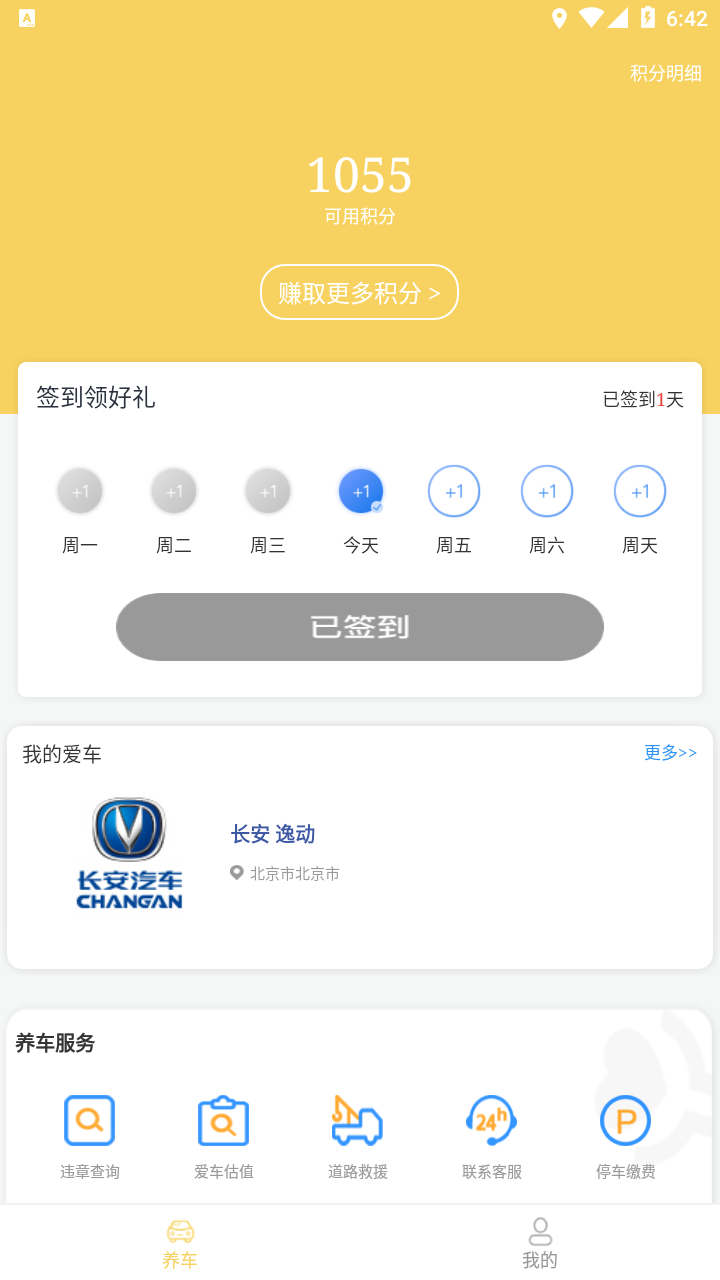 天极养车app20211020
