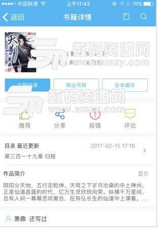 读书神器版app