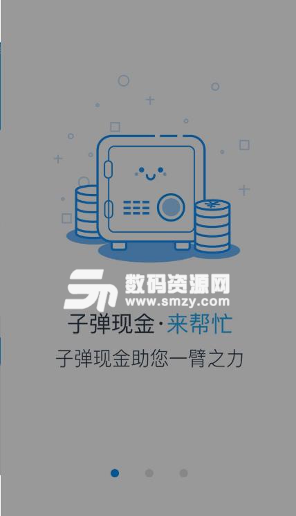 子弹现金手机版截图