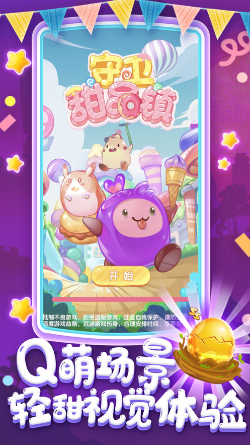守卫甜品镇游戏iOS版v1.2