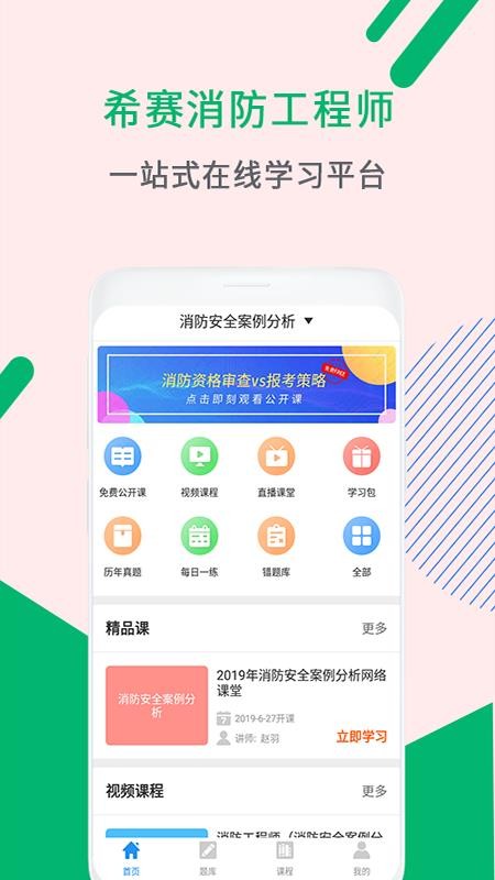 消防工程师助手 3.0.23.0.2