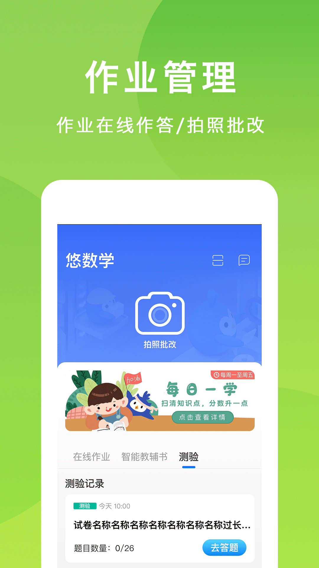 悠数学学生app4.5.1