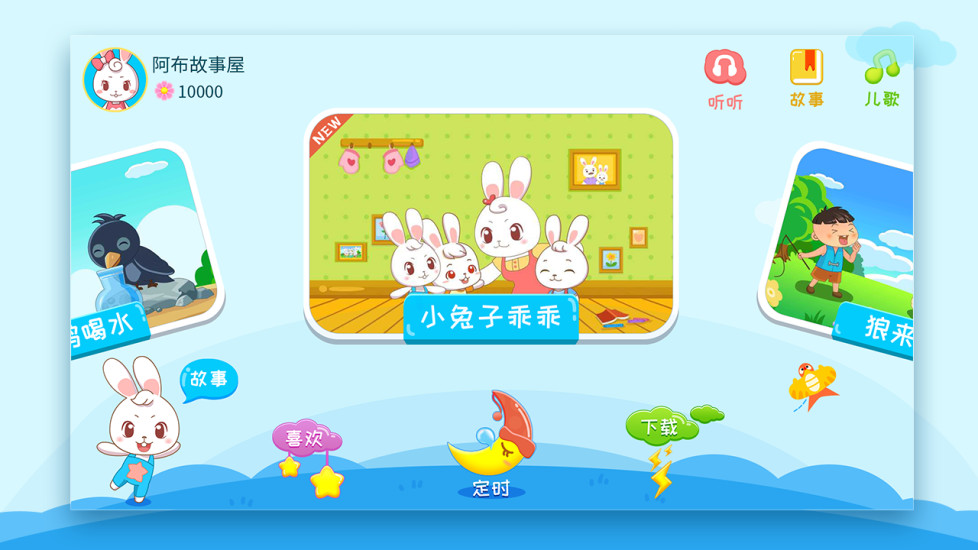 阿布睡前故事app1.2.6.7