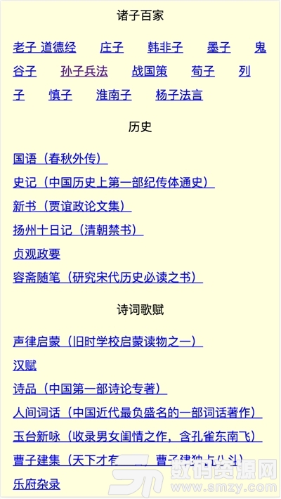 中国古典文学名著(古典名著90部)手机版
