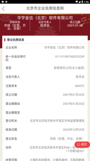 北京市企业信用信息网appv3.1.0