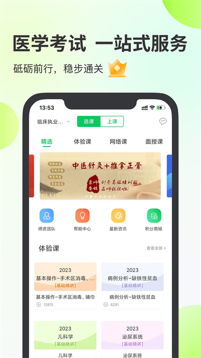 京师杏林医学教育网appv8.4.37