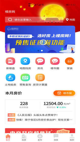 楼房网app4.0.3