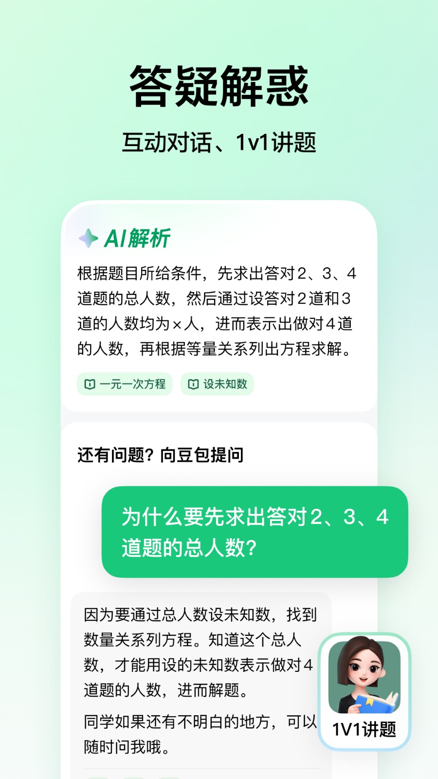 豆包愛學v3.1.0