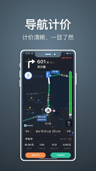 代驾人app1.0.0