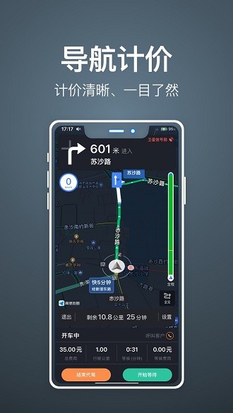 代駕人app1.0.0