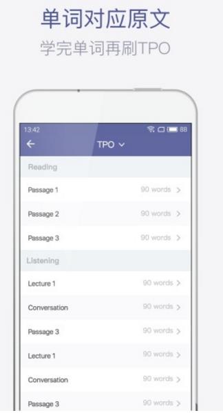 托福单词安卓免费版界面