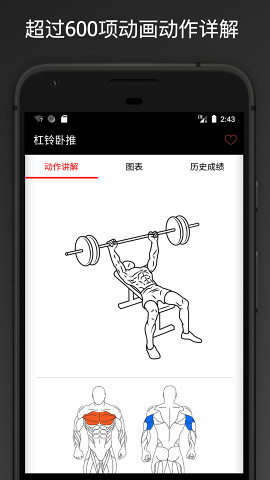 FitPal健身记录appv1.6.0