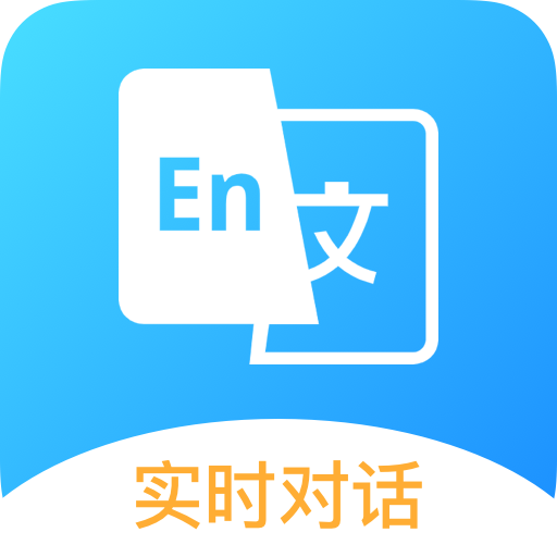 中英文互译v1.4.0
