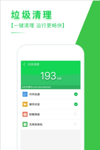 手機清理專家appv2.12.8.5