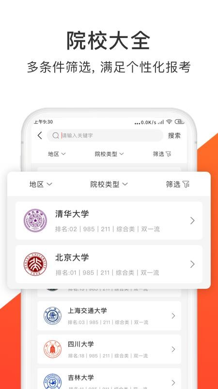 高考志愿填报大师最新版0.0.3