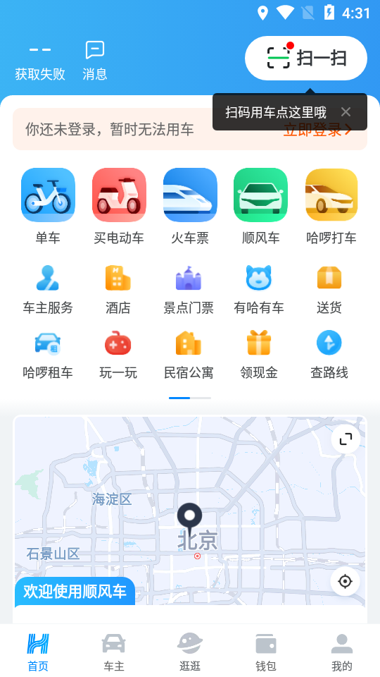 哈啰出行app安卓版v5.91.1