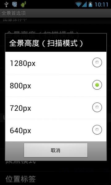 手机高清全景相机(HD Panorama+) v2.12 中文免费版