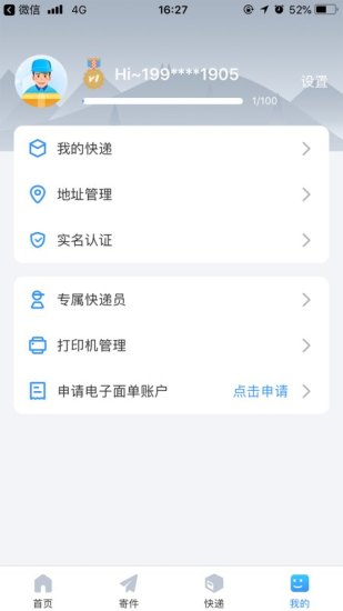 中通快遞2024v6.10.0