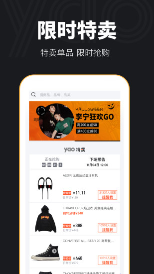 yao潮流购物平台1.17.0