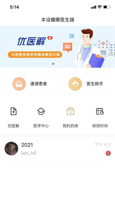 本设健康iosv1.1.3