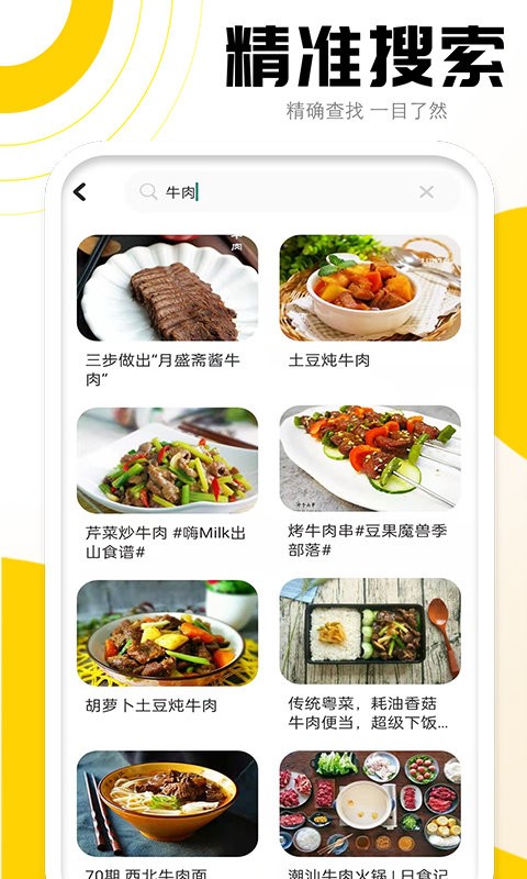 菜谱宝典app 1