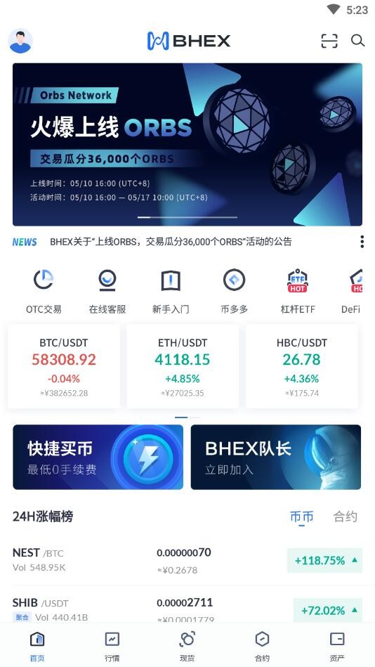 bhex交易所v1.3.0