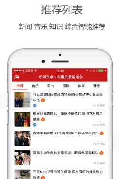 乐听头条Android版图片